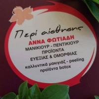/customerDocs/images/avatars/46318/46318-ΠΟΔΟΛΟΓΟΣ-ΠΟΔΟΛΟΓΙΑ-ΘΕΡΑΠΕΥΤΙΚΟ ΠΕΝΤΙΚΙΟΥΡ-ΜΑΝΙΚΙΟΥΡ-ΠΕΡΙ ΑΙΣΘΗΣΗΣ-ΗΓΟΥΜΕΝΙΤΣΑ-LOGO.jpg